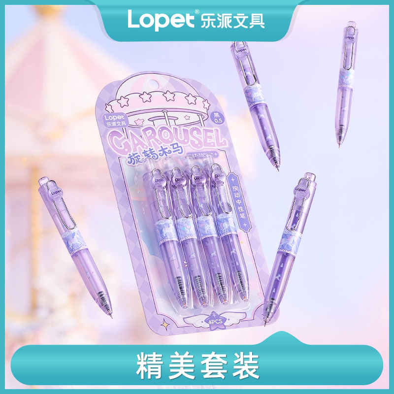 lopet乐派【旋转木马】高颜值可爱ins风中性笔套装口袋笔小胖笔学生刷题笔记作业考试顺滑速干黑色0.5mm