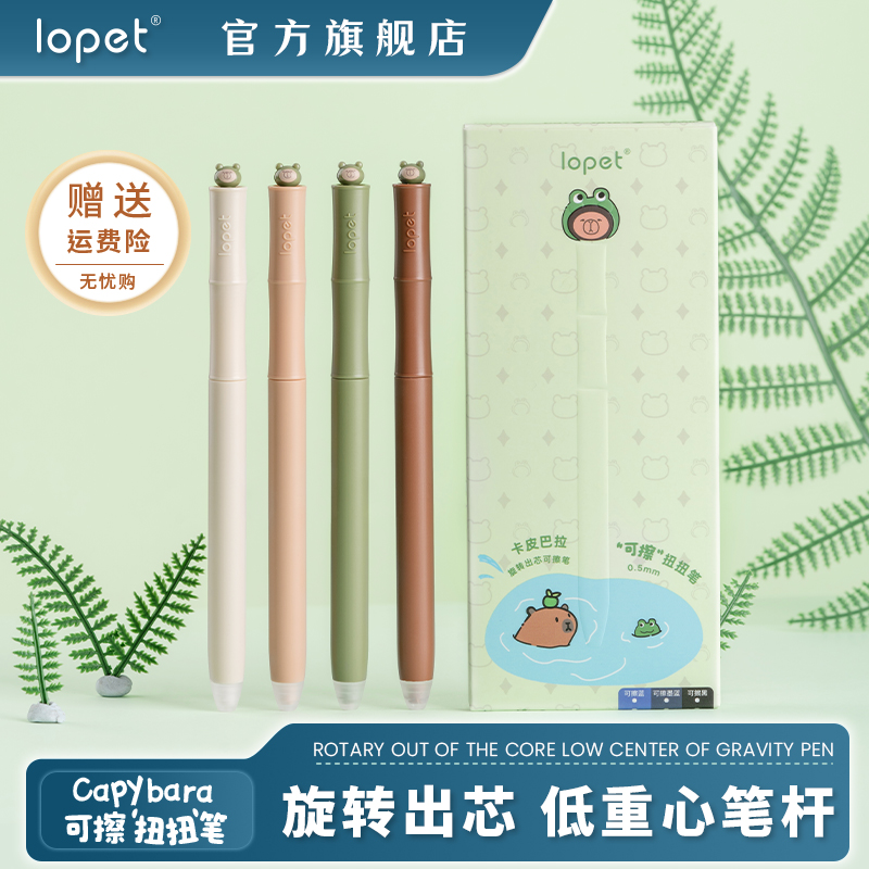 lopet旋转可擦塑料4中性笔低重心