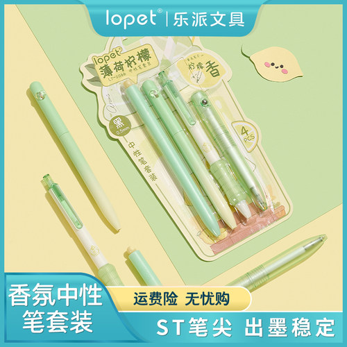 香氛4塑料中性笔乐派速干