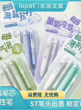 lopet乐派新品【香氛小胖笔】香氛中性笔可爱顺滑速干0.5mm黑色st