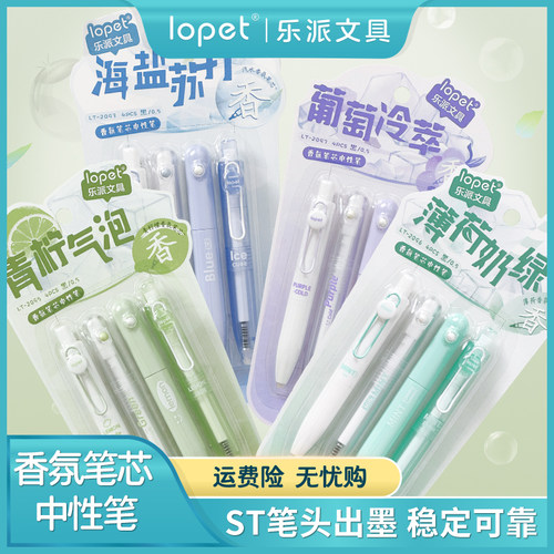 lopet乐派香氛小胖笔0.5mm黑色