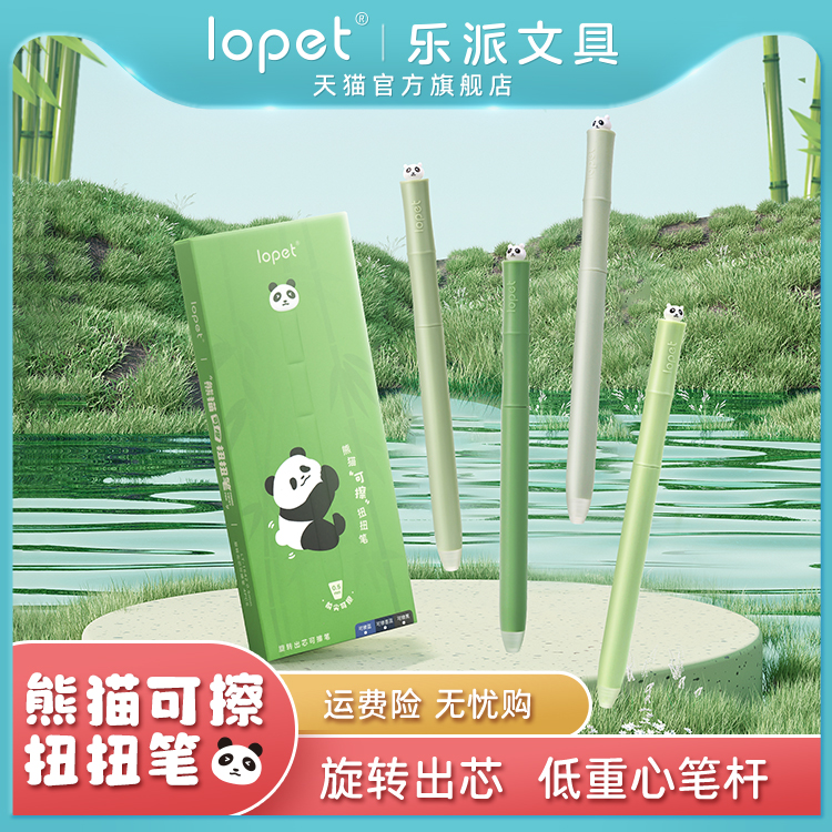 lopet旋转可擦塑料4低重心中性笔