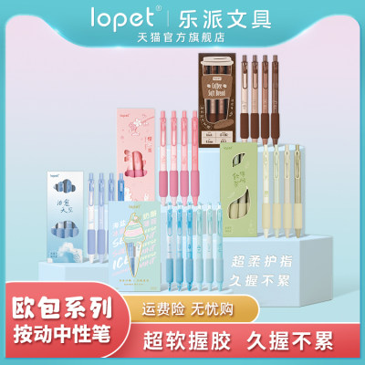 lopet按动速干塑料4软握中性笔