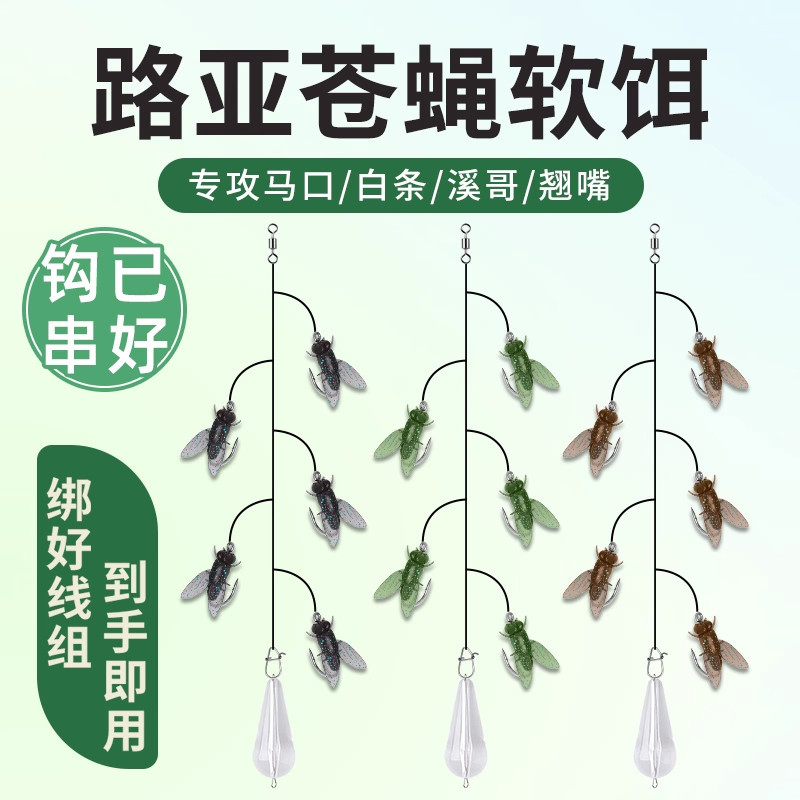苍蝇串钩钓组绑好线组飞蝇钩马口