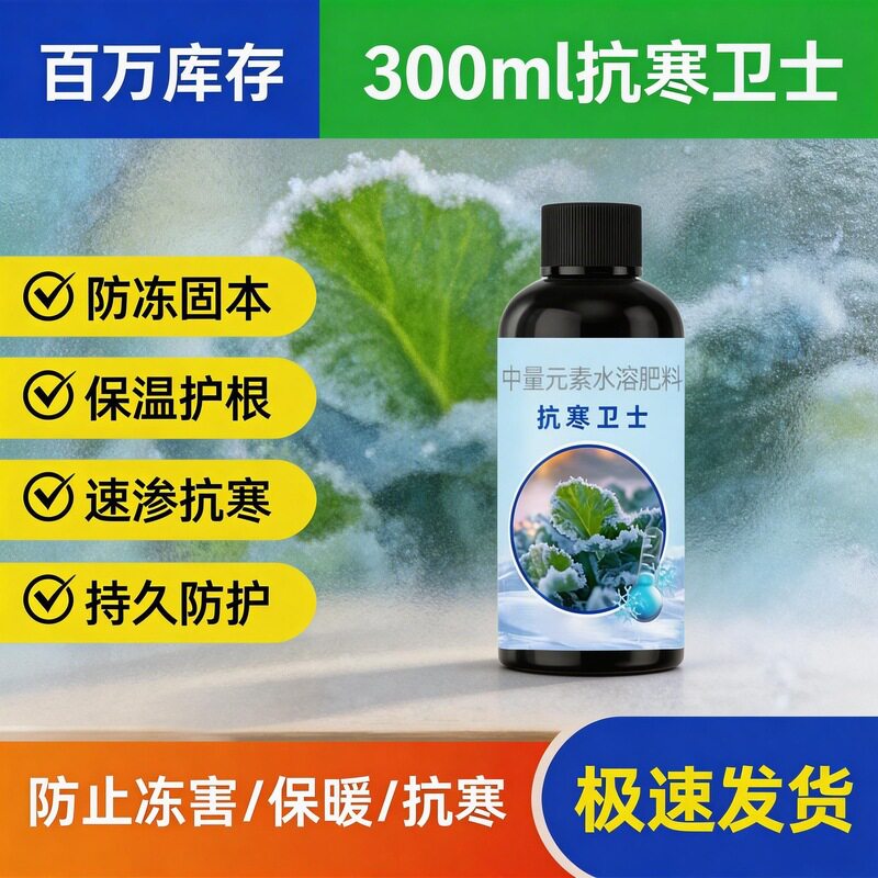 植物抗寒卫士防冻剂保花保芽专用