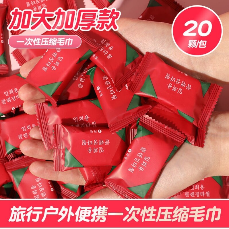 压缩毛巾纯棉一次性洗脸巾加厚加大旅游酒店糖果便携式包装棉柔巾