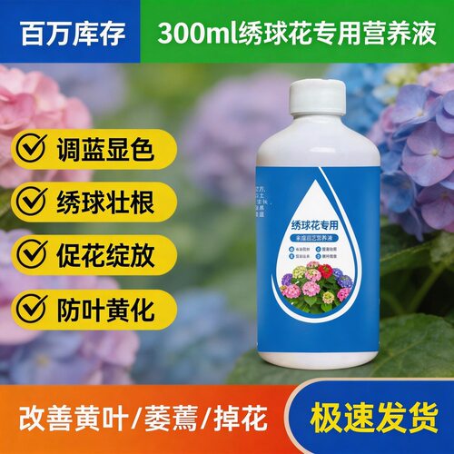 绣球花专用营养液促花促根水溶肥