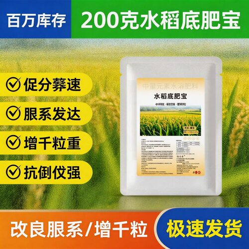 水稻底肥宝壮秧促分蘖抗倒伏增产