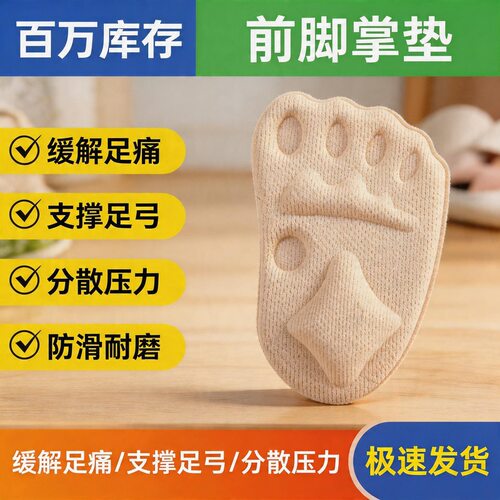 前脚掌防痛硅胶垫超软护脚半码垫