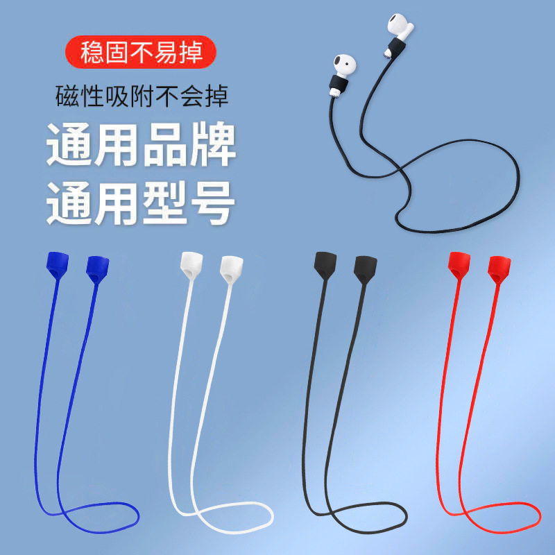 线耳机防丢绳适用蓝牙配件挂绳