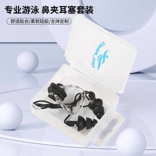 骐浪鼻夹耳塞套装防水隔音硅胶