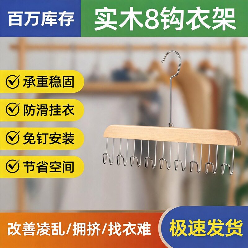 实木衣架钩专用收纳架|内衣吊带