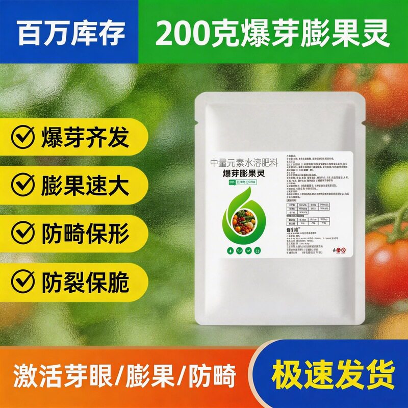 爆芽膨果灵果蔬通用活土降解改善土壤生根壮苗颗粒水溶肥