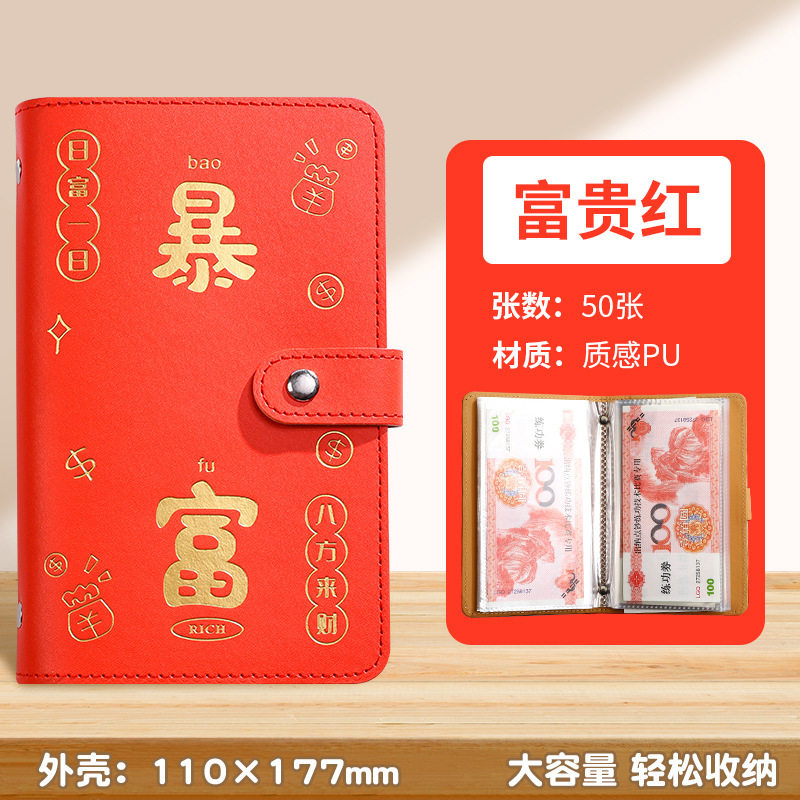 2024新款暴富主题现金存钱本|