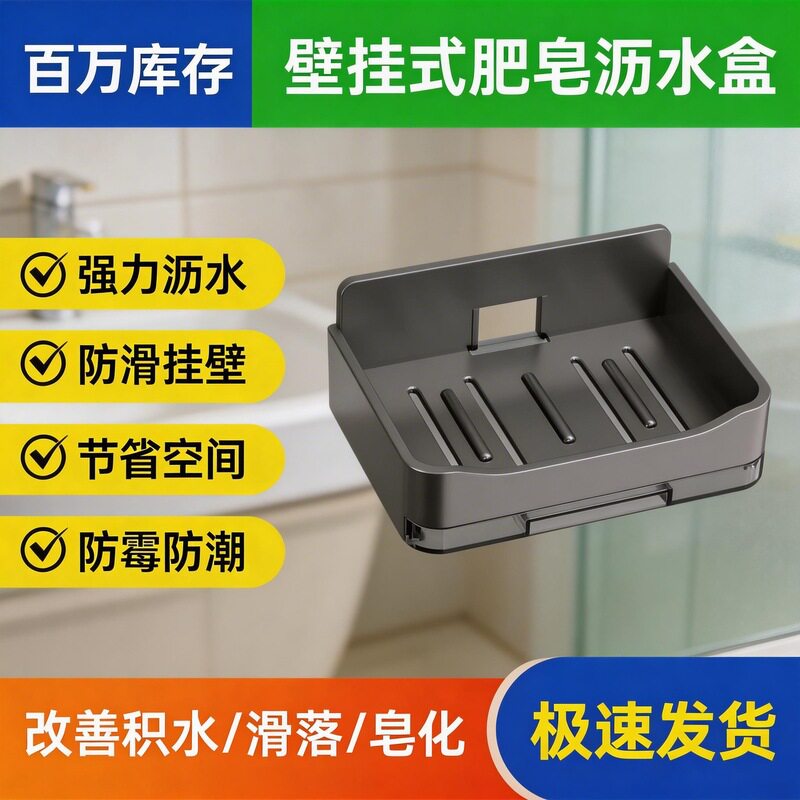 壁挂式免打孔肥皂沥水盒家用带不