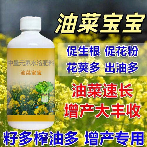 油菜宝宝丰产粒粒饱提高出油率促花授粉籽粒饱满抗倒专用肥