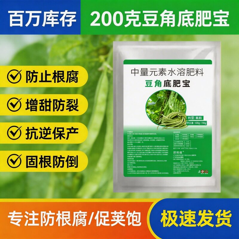 豆角病菌清豆类专用微生物菌剂促
