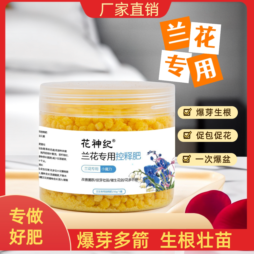 兰花专用营养液室内蝴蝶兰墨兰君子兰有机肥兰科植物防黄叶通用肥