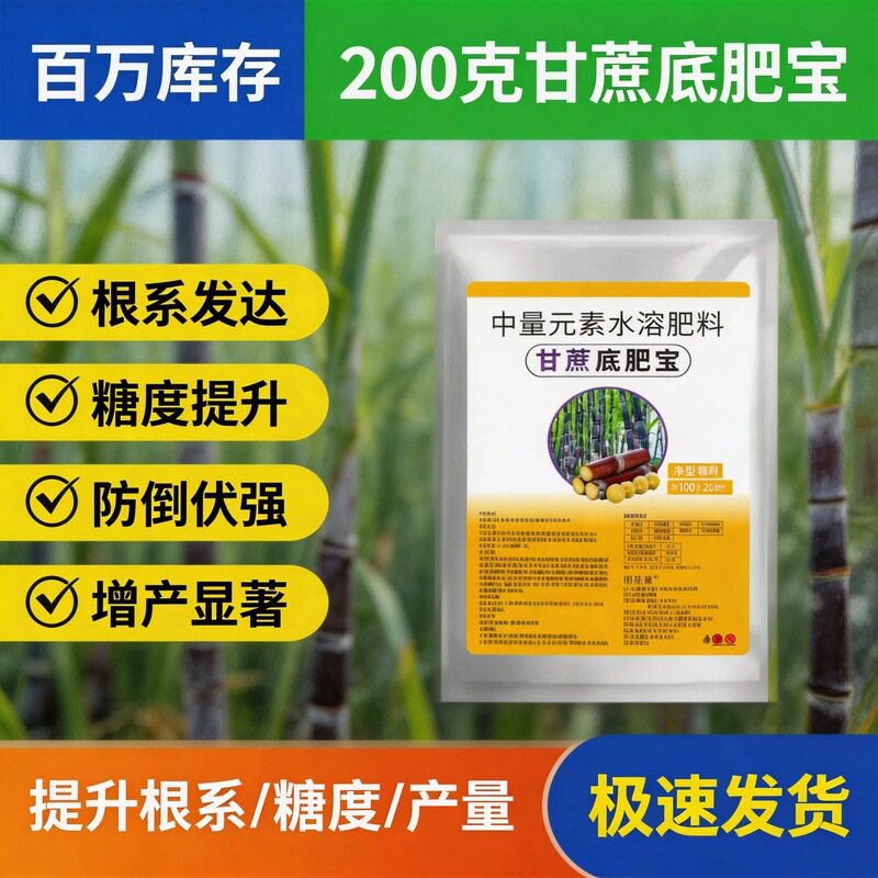 甘蔗底肥宝种植专用补充营养改善土壤茎秆粗壮微生物肥料
