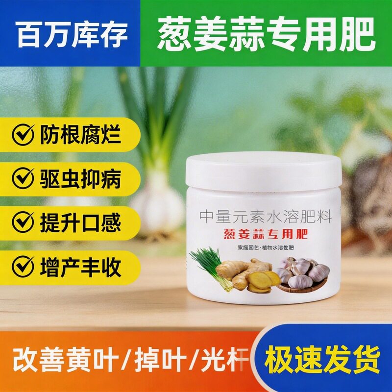 葱姜蒜专用肥型果蔬小葱大葱颗粒