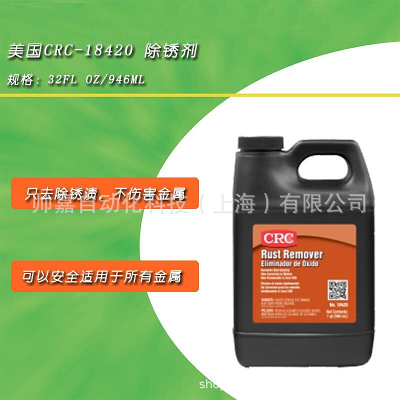 CRC18420金属除锈剂钢铁除锈剂