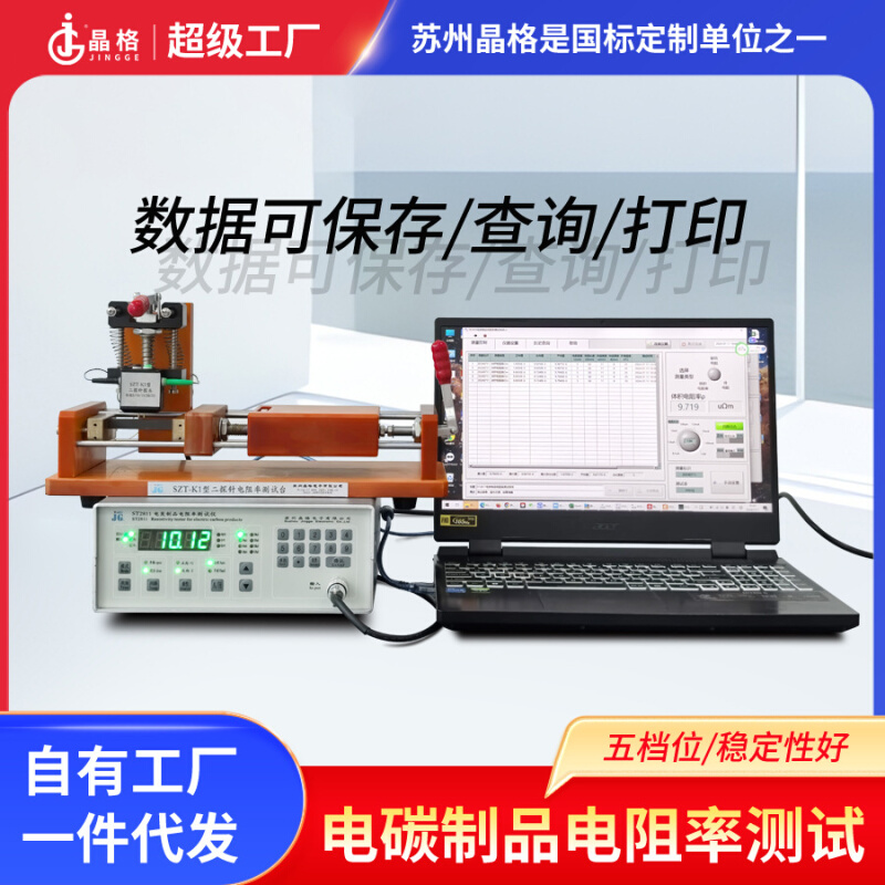 苏州晶格电碳制品电阻率测试仪联结电阻测量仪厂家直供顺丰包邮