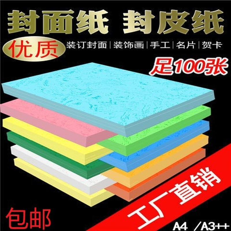 A3++180克仿皮纹纸封皮纸a3++平板皮纹装订纸平板皮纹封面纸100张