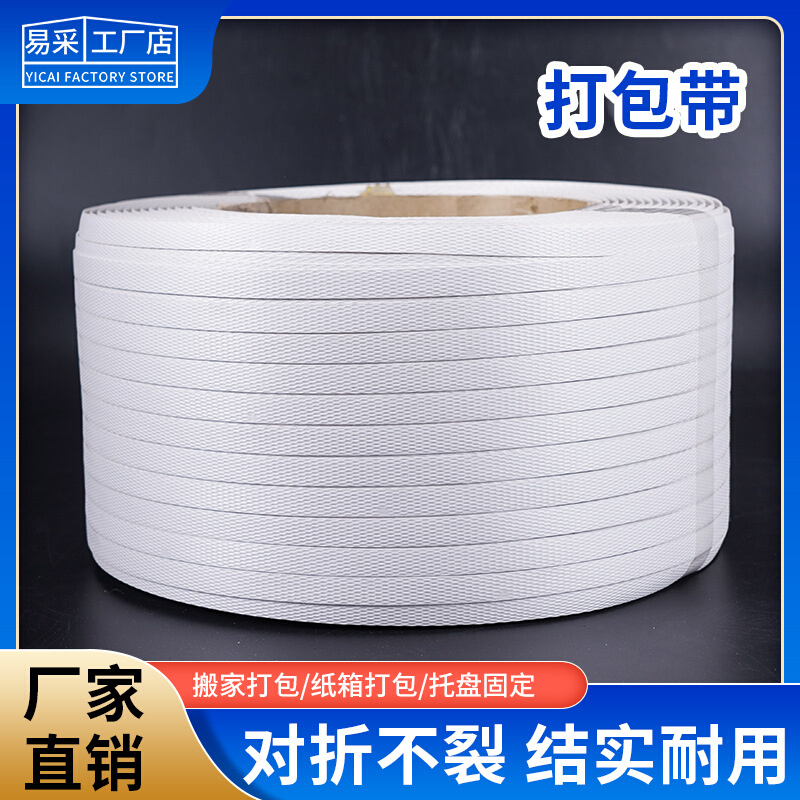 塑料打包带塑钢行李捆绑带快递卡扣手工机器捆扎编织纸箱货物包装