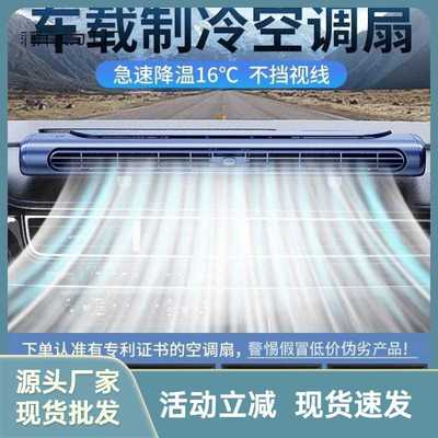 车载风扇制冷空调小型充电款移动便携式静音驻车冷风机大货车通用