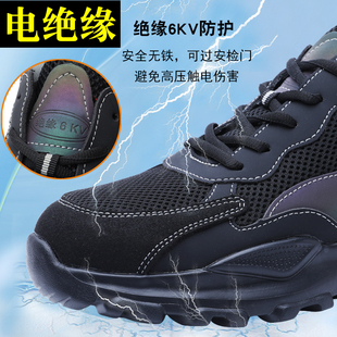 女 男防砸防刺穿防臭软底塑钢包头6KV绝缘鞋 超轻便夏季 透气劳保鞋