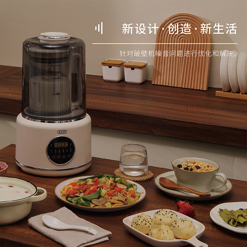 ECX破壁机 全自动豆浆机 婴儿辅食机 榨汁机 加热多功能料理机