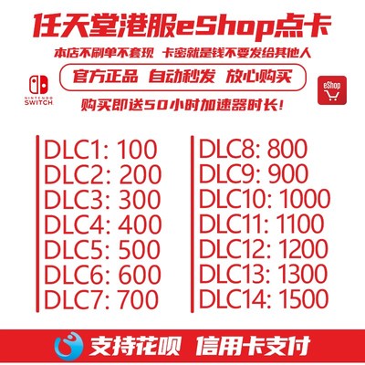 NS港服点卡 switch任天堂eshop香港充值卡100 200 300 500 预付卡