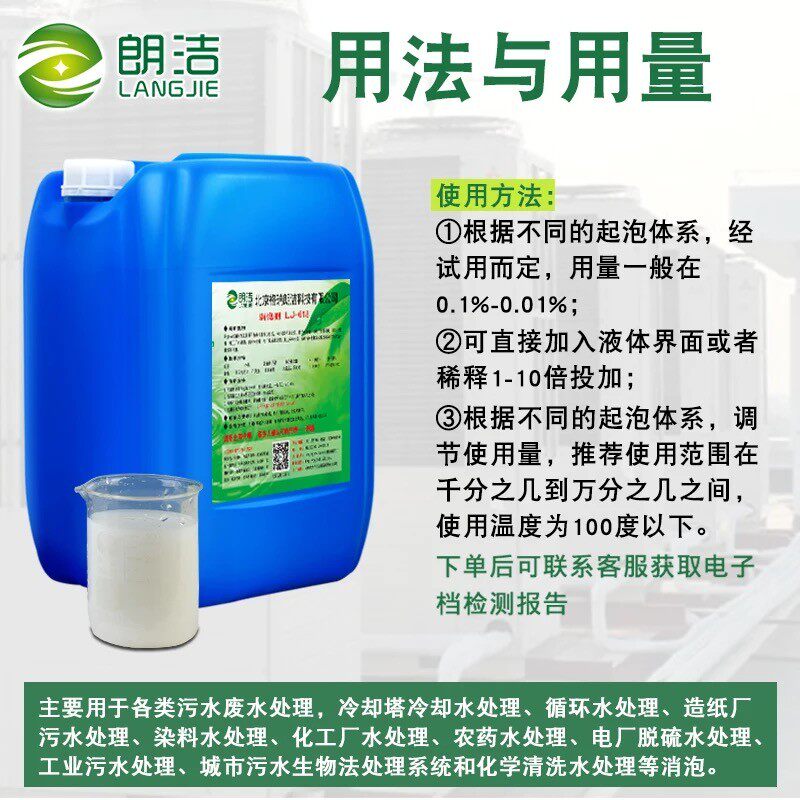 聚醚无硅消泡剂工业污水处理涂料电厂脱硫发酵造纸纺织改性除泡王
