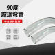 注塑机中央供料专用90度玻璃弯管吸料机配件供料大弯管连接管 包邮