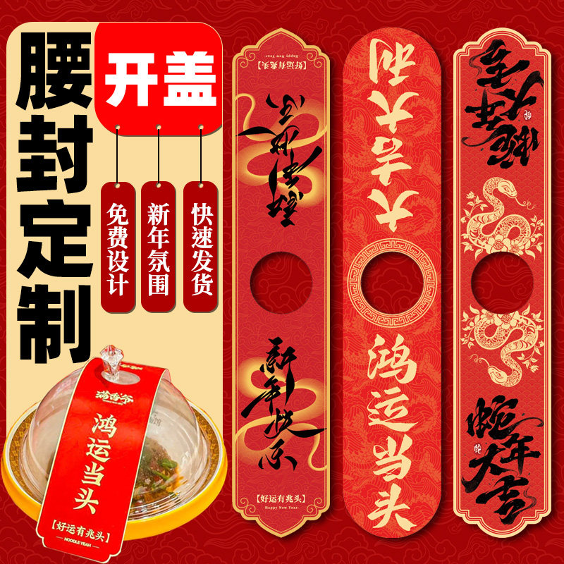 腰封定制砂锅煲揭盖封条长贴设计火锅开锅仪式感封套纸套定做印刷