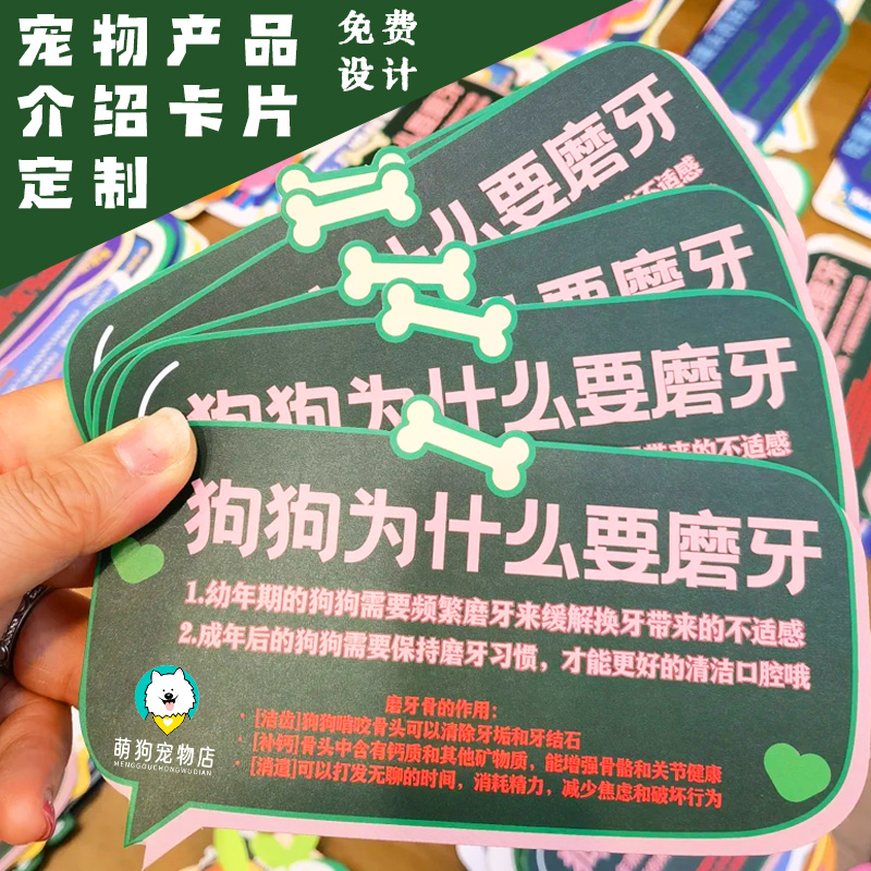 宠物产品介绍卡片定制猫狗药品异形推荐卡设计狗粮使用说明卡印刷