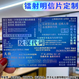 镭射明信片定制diy歌词应援卡片设计创意明星物料手写底卡印刷