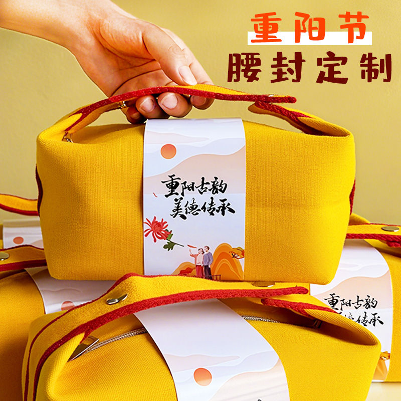 重阳节伴手礼腰封定制高档礼盒封条logo印刷礼品包装盒封套定做