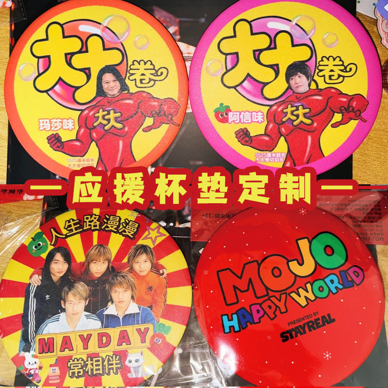 应援杯垫定制diy明星恶搞垫卡免费设计演唱会周边卡片来图定做,个性定制/设计服务/DIY,其它定做类,淘宝优惠券,粉丝福利购,淘宝优惠卷