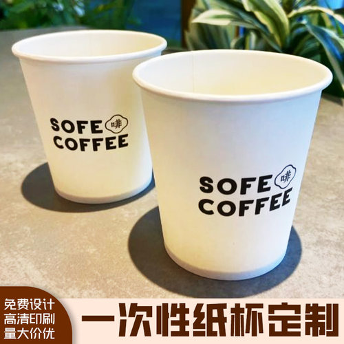 一次性纸杯定制门店宣传待客水杯设计店铺活动引流印广告logo杯子