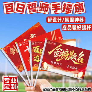 百日誓师手摇旗定制考试动员大会装饰道具决战高考加油小旗子定做