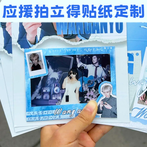 应援拍立得贴纸定制演唱会物料周边不干胶贴设计合影边框贴画定做