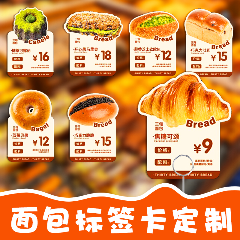 面包标签卡定制烘焙店商品价格介绍卡设计促销活动甜品宣传卡定做