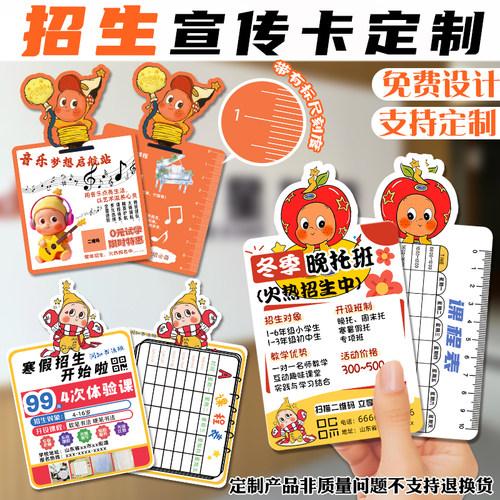 招生宣传卡定制异形卡通机构拓客卡设计培训辅导创意广告卡印刷