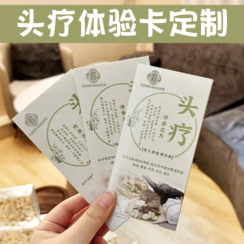 头疗体验卡定制养生店宣传地推卡设计店铺现金抵用券打折券印刷