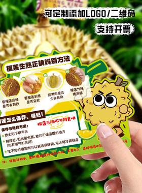 榴莲异形售后卡现货猫山王生熟辨别方法卡片设计水果店服务卡定做