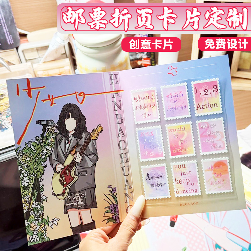 邮票折页卡片定制创意集邮收藏底卡设计动漫二次元物料折叠卡定做