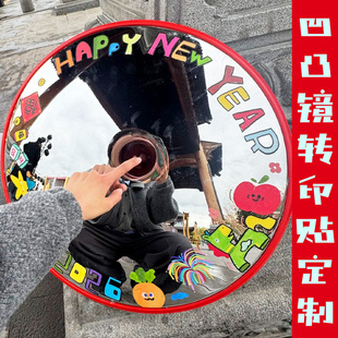 凹凸镜转印贴定制婚礼镜子装饰不干胶贴设计diy应援镜面贴纸印刷