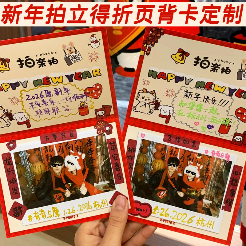 新年拍立得折页背卡定制新春元旦相片装饰折叠卡节日祝福贺卡定做图片