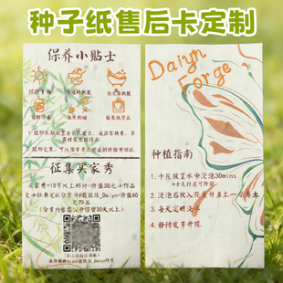 种子纸售后卡定制饰品温馨提示卡免费设计创意发芽纸说明卡定做